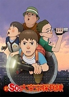 SOS! Tokyo Metro Explorers: The Next (SOS! ������������� ��������� ��������) HD