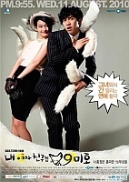 Nae Yeojachinguneun Gumiho (��� ������� - ������)