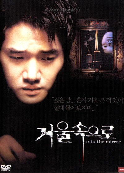���������� ������� ���������� / Into the Mirror �� ����� � ����� 