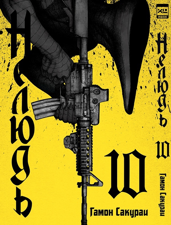 ���������� ������� ����� ������ / Ajin. ��� 10 �� ����� � ����� ������ / �������� / Ajin / Demi-Human / ����� / �����������