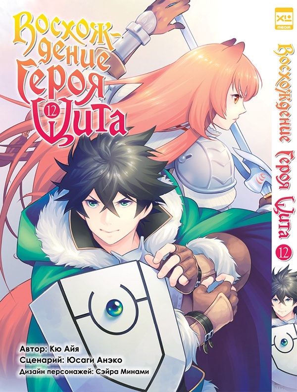 ���������� ������� ����� ����������� ����� ���� / Tate no Yuusha no Nariagari. ��� 12 �� ����� � ����� ����������� ����� ���� / Tate no Yuusha no Nariagari / The Rising of the Shield Hero / ����������� ����� ����