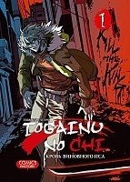 ����� ����� ��������� ��� / Togainu no Chi. ��� 1