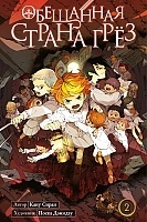 ����� ��������� ������ ���� / The Promised Neverland. ����� 2
