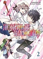 ����� ������ ������. ��� 2 / Kyokou Suiri. Vol. 3 + Vol. 4.