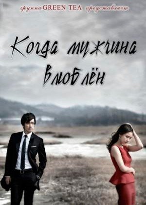 ���������� ������� When a Man Loves (����� ������� ������) �� ����� � ����� 