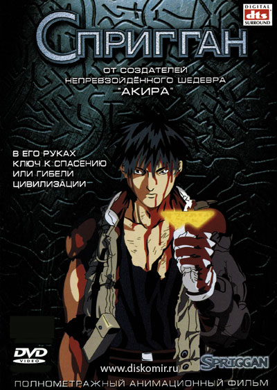 ���������� ������� Spriggan (��������) �� ����� � ����� 