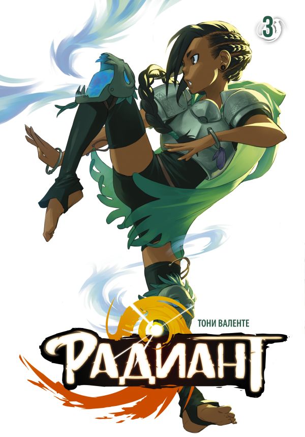 ���������� ������� ����� �������. ��� 3 �� ����� � ����� ������� / Radiant