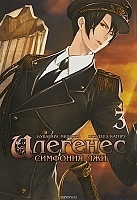 ����� ��������. �������� ��� / Ilegenes. Giyoku no Koukyoukyoku. ��� 3