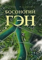 ����� ��������� ��� / Barefoot Gen / Hadashi no Gen. ��� 5