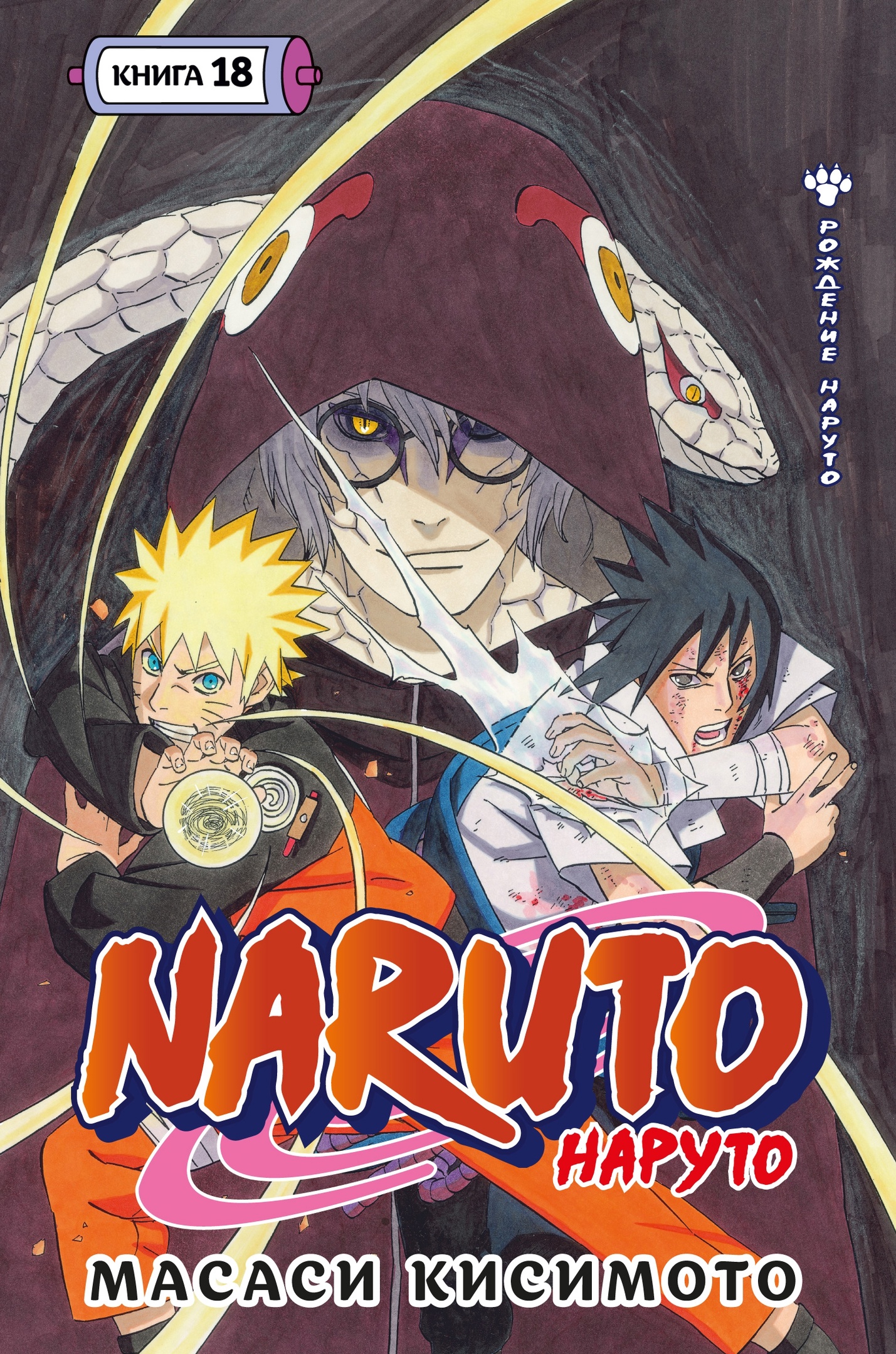 ���������� ������� ����� Naruto. ������. ����� 18. �������� ������ �� ����� � ����� ������ / Naruto / ������ / Boruto