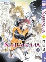 ����� ���������� / Cantarella. ��� 1