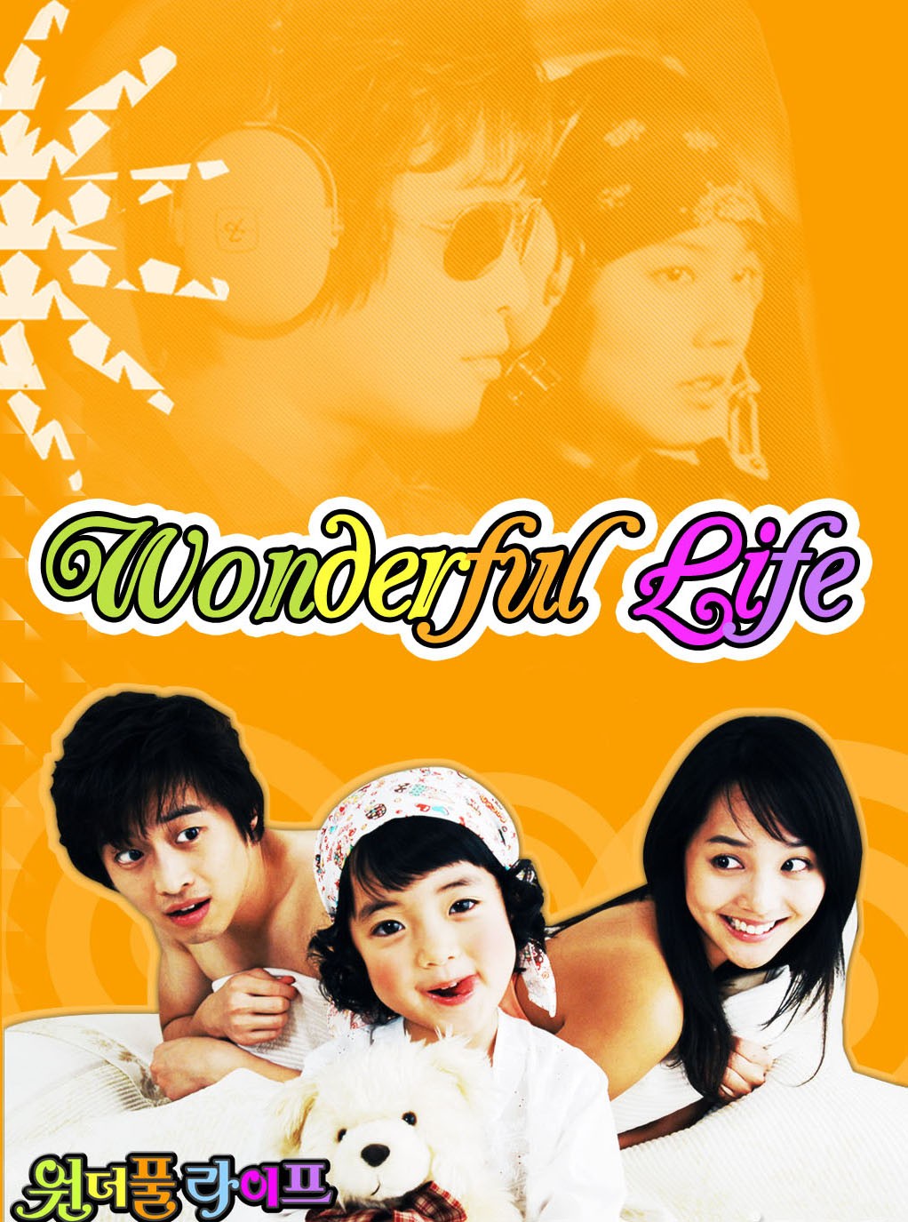 ���������� ������� ��� ������������ ����� / Wonderful Life �� ����� � ����� 