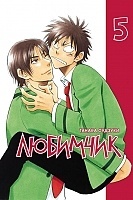 ����� �������� / His Most Favorite. ��� 5