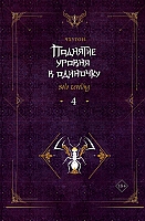    . Solo Leveling.  4