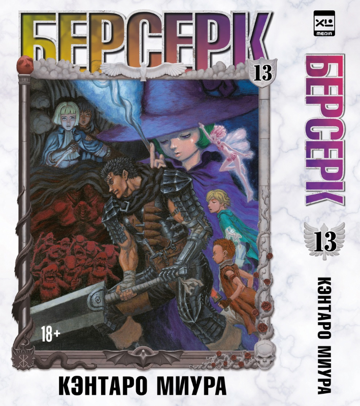 ���������� ������� ����� ������� / Berserk. ��� 13 �� ����� � ����� ������� / Berserk / Kenpuu Denki Berserk