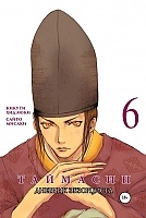 ����� ��������. ������� ���������� / Taimashin. ��� 6