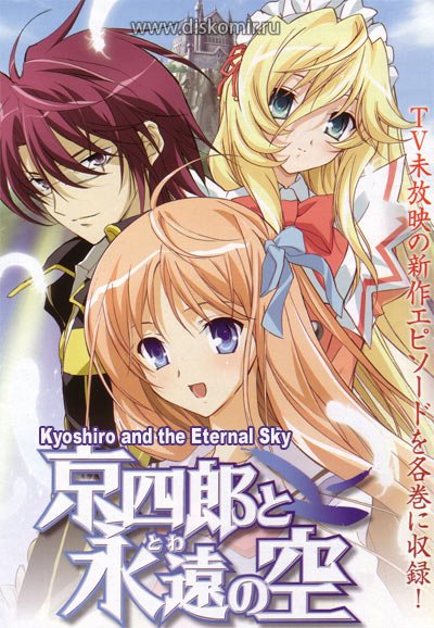 ���������� ������� Kyoshiro and the Eternal Sky (������ ��� ������ �����) MPEG4 �� ����� � ����� 