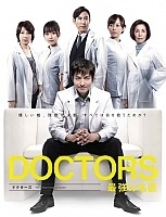 ��������� ���� / DOCTORS Saikyou no Meii [08 �� 08] TV (720p)