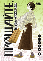 ����� ��������, ����-�������. ����� 2