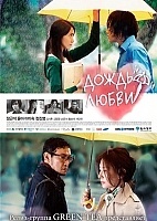 Love rain (����� �����)