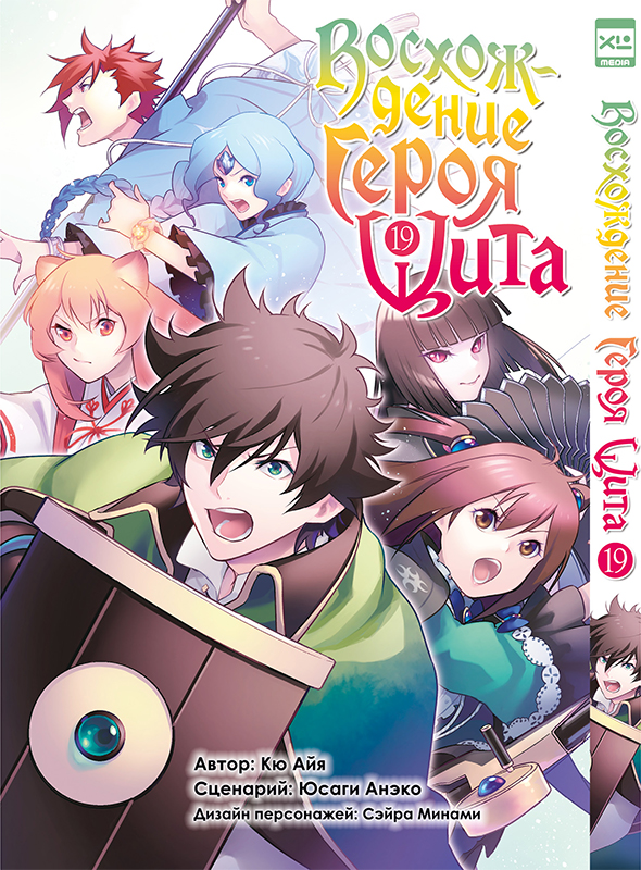 ���������� ������� ����� ����������� ����� ���� / Tate no Yuusha no Nariagari. ��� 19 �� ����� � ����� ����������� ����� ���� / Tate no Yuusha no Nariagari / The Rising of the Shield Hero / ����������� ����� ����
