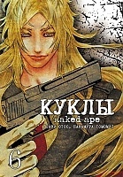 ����� ����� / Dolls. ��� 6