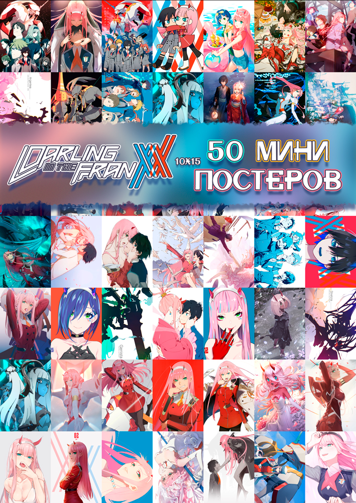 50 ���� �������� - Darling in the FranXX