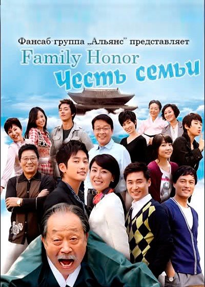 ���������� ������� Family Honor (����� �����) �� ����� � ����� 