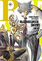 ����� Beastars. ���������� �����. ��� 10