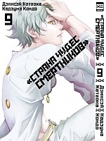 ����� ������ ����� ���������� / Deadman Wonderland. ��� 9