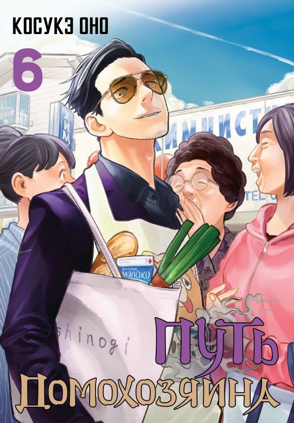 ���������� ������� ����� ���� �����������. ��� 6 �� ����� � ����� ���� ����������� / Gokushufudou