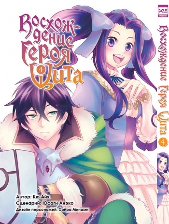 ���������� ������� ����� ����������� ����� ���� / Tate no Yuusha no Nariagari. ��� 4 �� ����� � ����� ����������� ����� ���� / Tate no Yuusha no Nariagari / The Rising of the Shield Hero / ����������� ����� ����