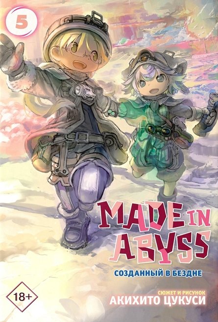 ���������� ������� ����� Made in Abyss. ��������� � ������. ��� 5 �� ����� � ����� ��������� � ������ / Made in Abyss