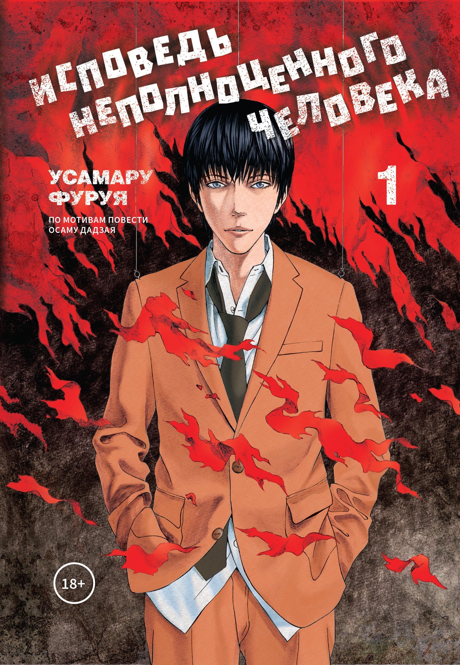 ���������� ������� ����� �������� �������������� ��������. ��� 1 �� ����� � ����� �������� �������������� �������� / No Longer Human