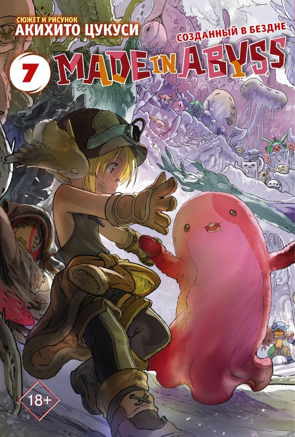 ���������� ������� ����� Made in Abyss. ��������� � ������. ��� 7 �� ����� � ����� ��������� � ������ / Made in Abyss