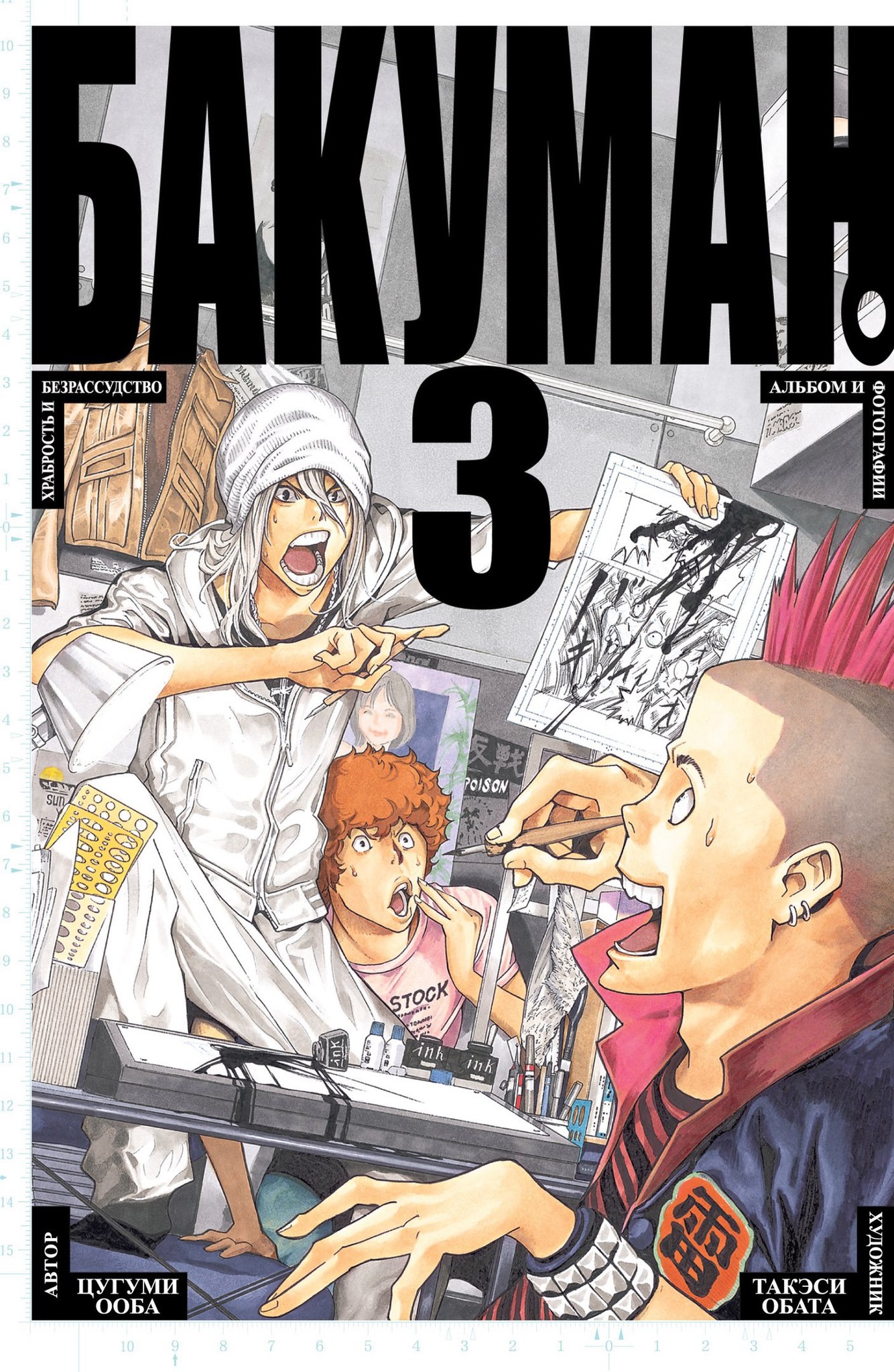 ���������� ������� ����� ������� / Bakuman. ��� 3 �� ����� � ����� ������� / Bakuman