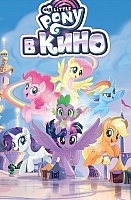������ My Little Pony. � ����