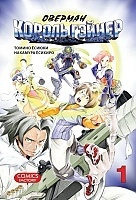 ����� ������� ������ ������ / Overman King Gainer. ��� 1