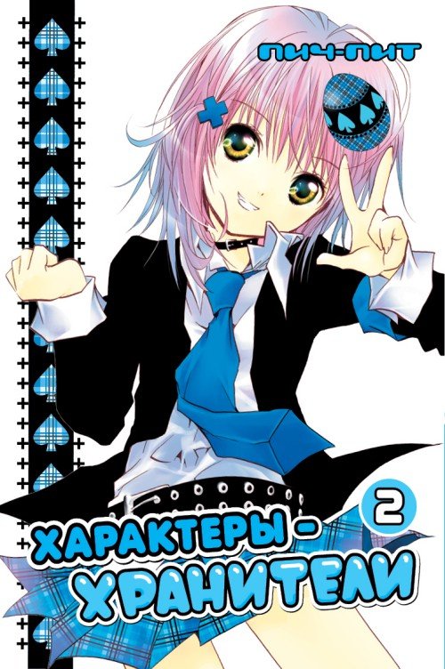 ���������� ������� ����� ���������-��������� / Shugo Chara! ��� 2 �� ����� � ����� ����-���������! / Shugo Chara! / Guardian Character! / ���������-���������!