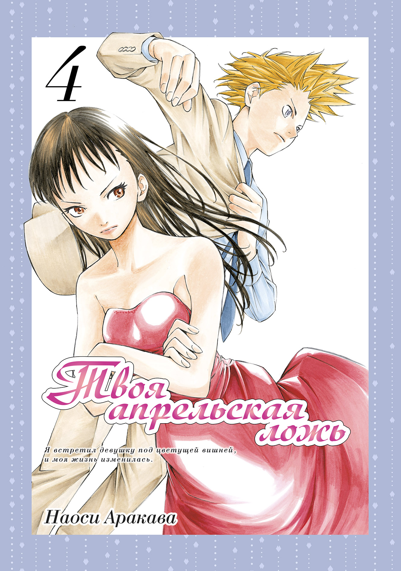 ���������� ������� ����� ���� ���������� ����. ��� 4 �� ����� � ����� ���� ���������� ���� / Your Lie in April / Shigatsu wa Kimi no Uso / ������ - ��� ���� ����