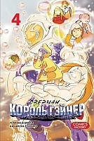 ����� ������� ������ ������ / Overman King Gainer. ��� 4