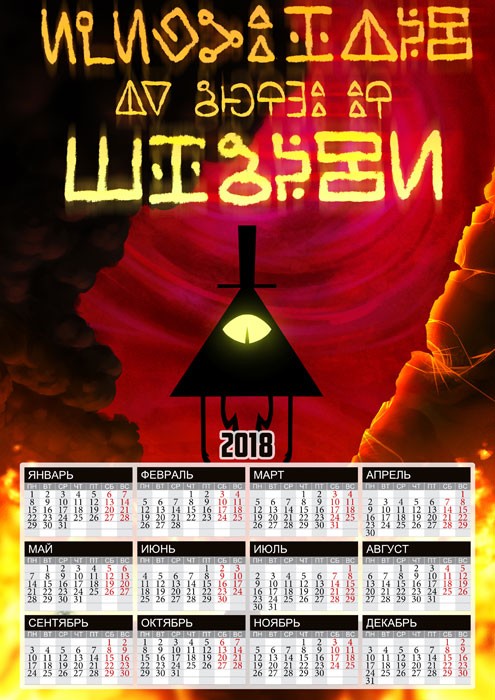 ��������� �������� �3 �� 2025 ��� Gravity Falls Bill Cipher