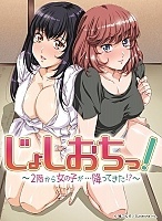        / Joshi Ochi! 2-kai kara Onnanoko ga... Futte Kita!? [HD]