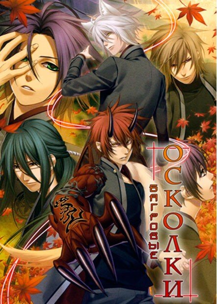 ���������� ������� Hiiro no Kakera (�������� �������) HD �� ����� � ����� 