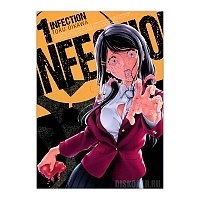 ������ �������� Infection - Kasumi Masuda