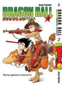 ���������� ������� ����� Dragon Ball / ������ �������. ��� 2 �� ����� � ����� ���������� / Dragon Ball / �������� ������
