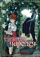    / Mahou Tsukai no Yome: Hoshi Matsu Hito.  2