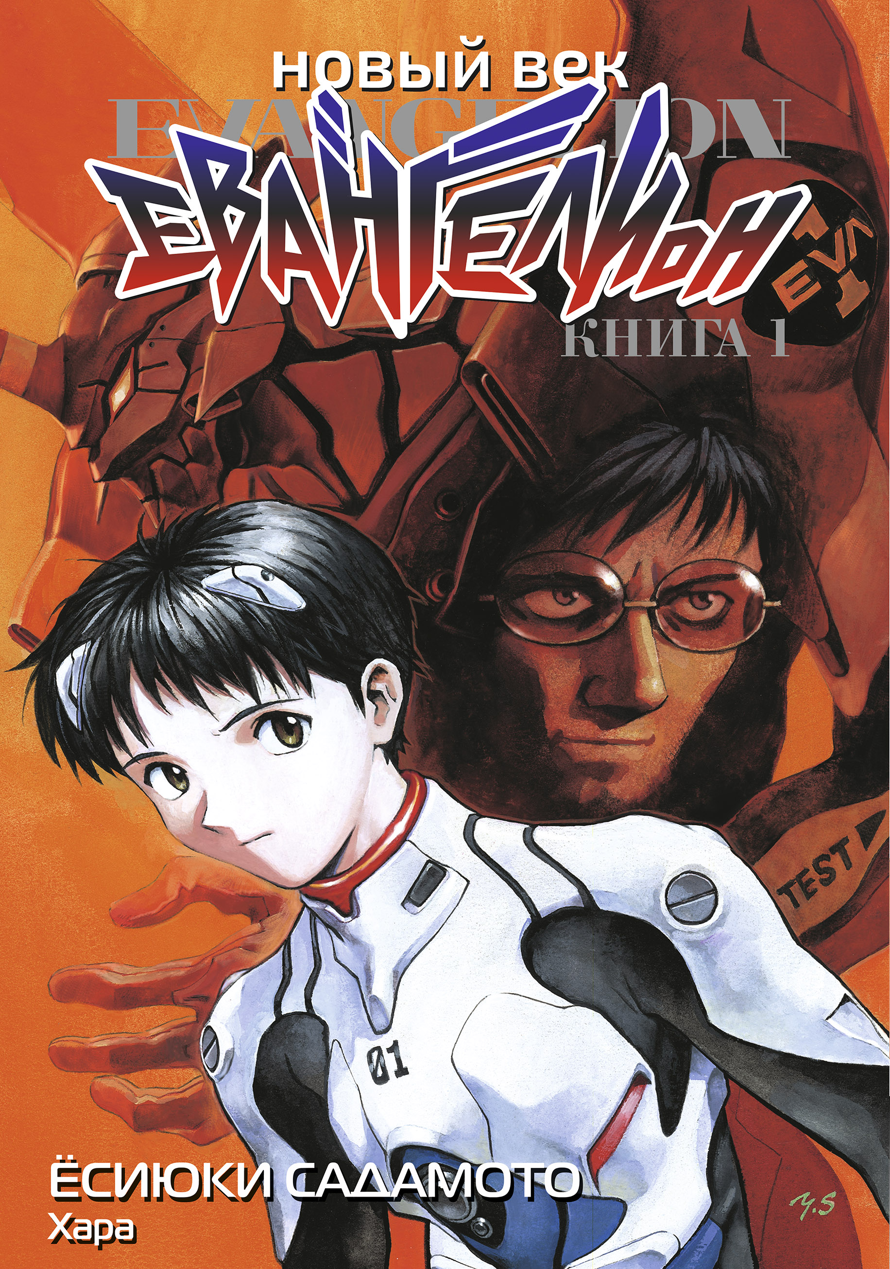 ���������� ������� ����� ����� ���: ����������. ����� 1 �� ����� � ����� ���������� / Neon Genesis Evangelion / EVA