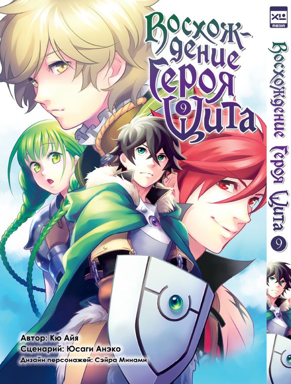 ���������� ������� ����� ����������� ����� ���� / Tate no Yuusha no Nariagari. ��� 9 �� ����� � ����� ����������� ����� ���� / Tate no Yuusha no Nariagari / The Rising of the Shield Hero / ����������� ����� ����