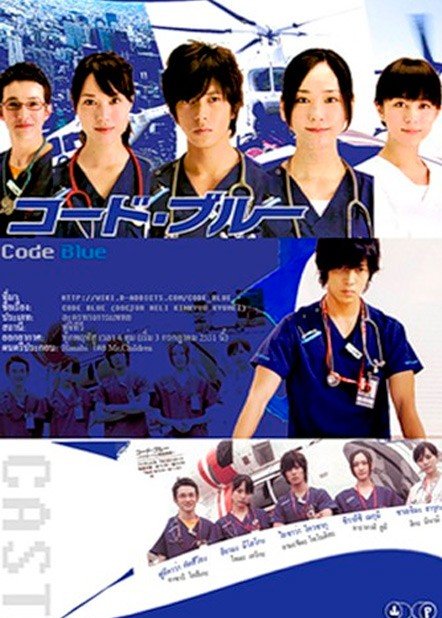 ���������� ������� Code Blue (��� ������) ������ ����� �� ����� � ����� 